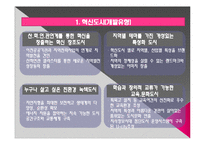 [도시계획] 진주혁신도시 계획-4