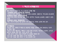 [도시계획] 진주혁신도시 계획-5
