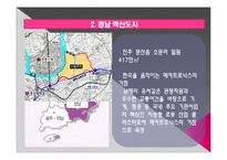 [도시계획] 진주혁신도시 계획-7