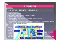 [도시계획] 진주혁신도시 계획-8
