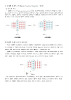 [전자공학] [전기공학]트랜지스터의 원리-2