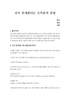 신이 존재한다는 우주론적 증명.hwp-1