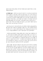 신이 존재한다는 우주론적 증명.hwp-3