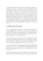 신이 존재한다는 우주론적 증명.hwp-4