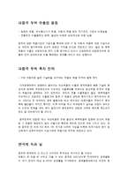 한중 무역 경제협력 현황및 과제.hwp-3