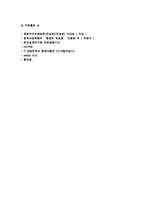 한중 무역 경제협력 현황및 과제.hwp-8
