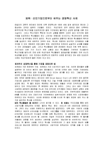 [경영혁신,성공사례] 선진기업으로부터 배우는 경영혁신 성공사례-2