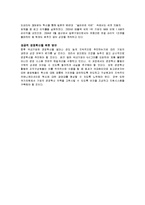 [경영혁신,성공사례] 선진기업으로부터 배우는 경영혁신 성공사례-4