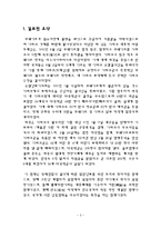 [군사학] 걸프 전쟁(Gulf War) 조사, 연구-2