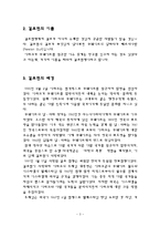 [군사학] 걸프 전쟁(Gulf War) 조사, 연구-3