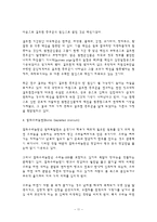 [군사학] 걸프 전쟁(Gulf War) 조사, 연구-11