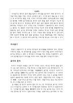 [국어학] 차자표기의 발달/ 향찰,이두,구결의 차이점-2