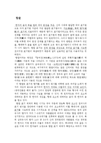 [국어학] 차자표기의 발달/ 향찰,이두,구결의 차이점-5