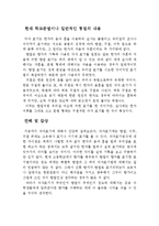 [국어학] 차자표기의 발달/ 향찰,이두,구결의 차이점-9
