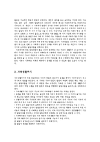 [가정학] 가족주기에 따른 발달과업0k-2