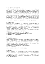 [가정학] 가족주기에 따른 발달과업0k-4