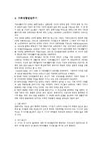 [가정학] 가족주기에 따른 발달과업0k-6