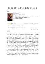 [영화감상문] 오아시스 줄거리 및 느낀점-1