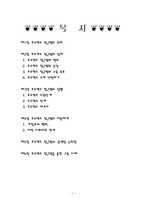 프로젝트 접근법의 실제와 실행-1