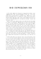 프로젝트 접근법의 실제와 실행-2