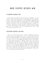 프로젝트 접근법의 실제와 실행-3
