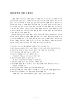 프로젝트 접근법의 실제와 실행-4