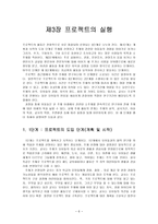 프로젝트 접근법의 실제와 실행-6