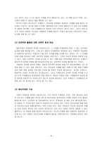 프로젝트 접근법의 실제와 실행-8