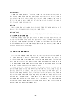 프로젝트 접근법의 실제와 실행-9
