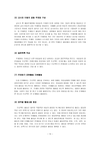 프로젝트 접근법의 실제와 실행-10