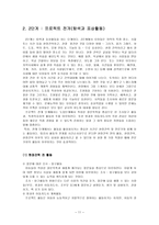 프로젝트 접근법의 실제와 실행-11