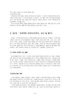 프로젝트 접근법의 실제와 실행-13