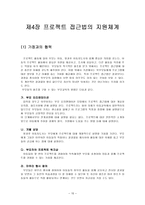 프로젝트 접근법의 실제와 실행-15