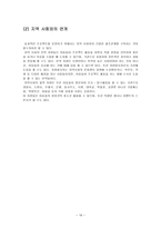 프로젝트 접근법의 실제와 실행-16