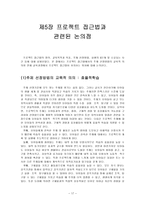 프로젝트 접근법의 실제와 실행-17