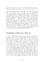 프로젝트 접근법의 실제와 실행-18
