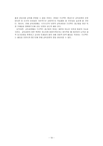 프로젝트 접근법의 실제와 실행-19