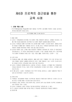 프로젝트 접근법의 실제와 실행-20