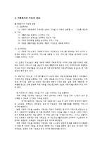 [사회복지] 한국가족복지의 전망과 과제ok-3