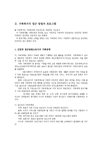 [사회복지] 한국가족복지의 전망과 과제ok-4