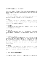 [사회복지] 한국가족복지의 전망과 과제ok-5