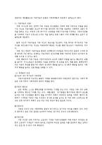 [사회복지] 한국가족복지의 전망과 과제ok-6