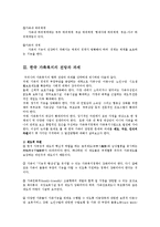 [사회복지] 한국가족복지의 전망과 과제ok-7