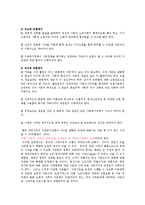 [사회복지] 한국가족복지의 전망과 과제ok-9