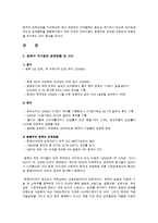 동북아시아 경제현황 협력 과제 및 방안-3