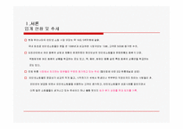 [현대사회와 여가문화] 인터넷쇼핑몰, 전자상거래 산업(파워포인트자료)-3