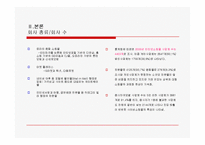 [현대사회와 여가문화] 인터넷쇼핑몰, 전자상거래 산업(파워포인트자료)-7