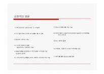 [현대사회와 여가문화] 인터넷쇼핑몰, 전자상거래 산업(파워포인트자료)-14