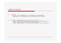 [현대사회와 여가문화] 인터넷쇼핑몰, 전자상거래 산업(파워포인트자료)-19