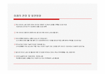 [현대사회와 여가문화] 인터넷쇼핑몰, 전자상거래 산업(파워포인트자료)-20